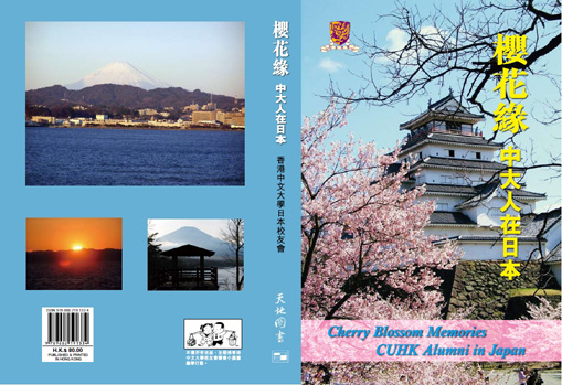 Cherry BLossom Memmories - CUHK Alumni in Japan