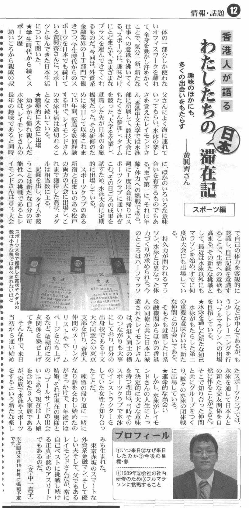 Interview of Raymond Wong by Weekly Hong Kong on Jul 15, 2004