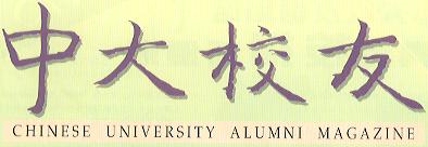 Chinese 
University Alumni Magazine